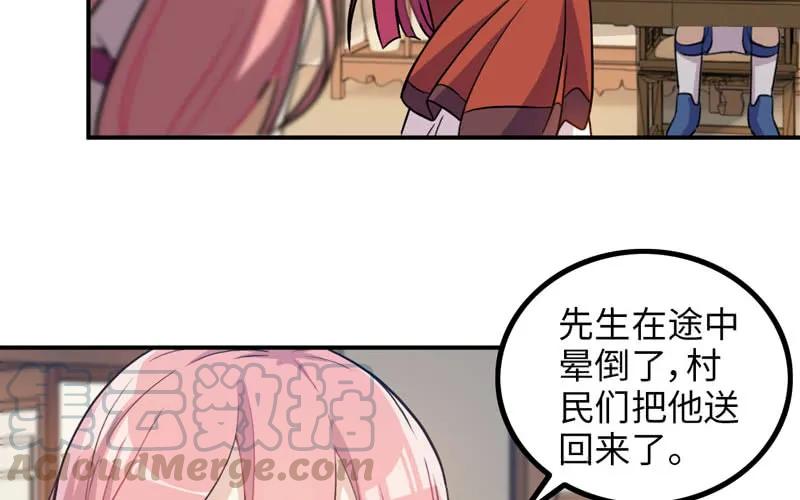 《开局一条鲲》天狗食日 第21页
