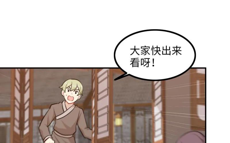 《开局一条鲲》天狗食日 第38页