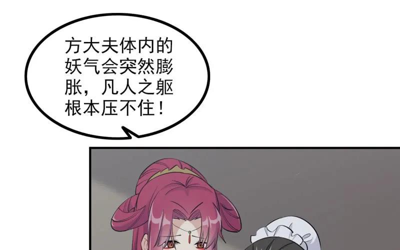 《开局一条鲲》天狗食日 第52页