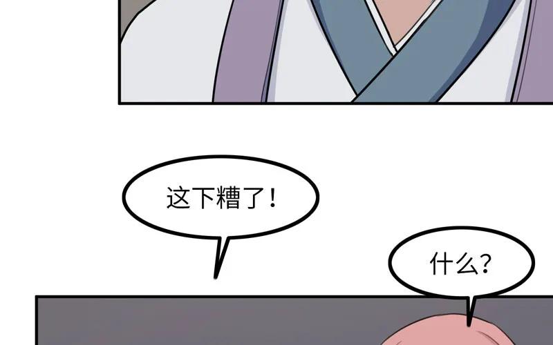 《开局一条鲲》天狗食日 第48页