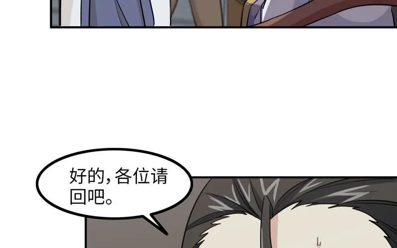 《开局一条鲲》天狗食日 第46页