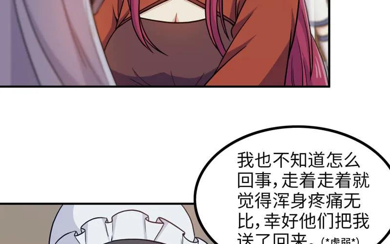 《开局一条鲲》天狗食日 第36页
