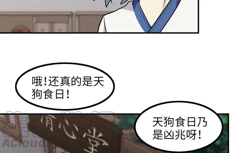 《开局一条鲲》天狗食日 第41页