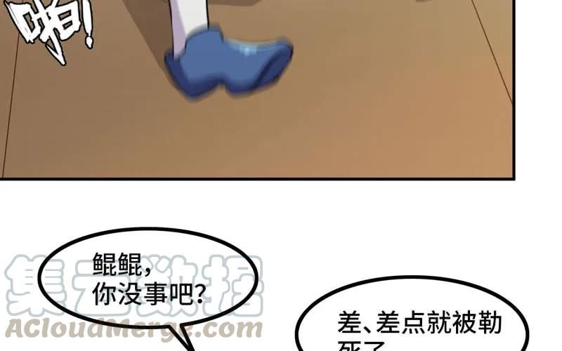 《开局一条鲲》天狗食日 第89页