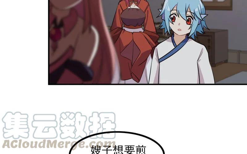 《开局一条鲲》天狗食日 第65页
