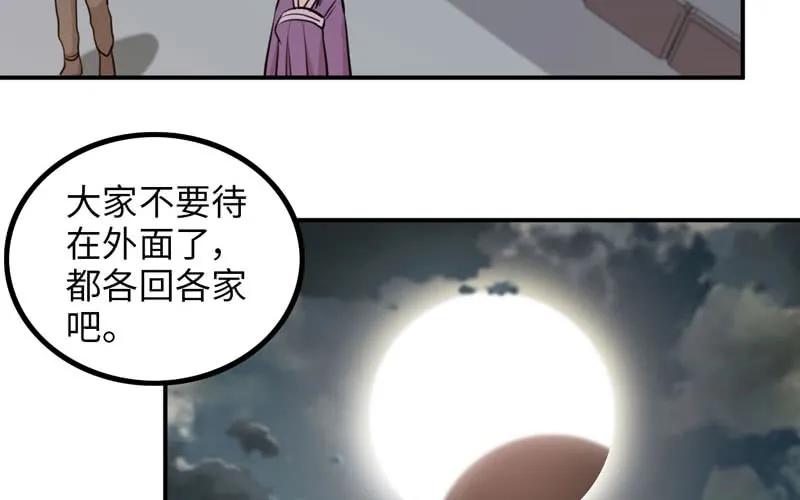 《开局一条鲲》天狗食日 第43页