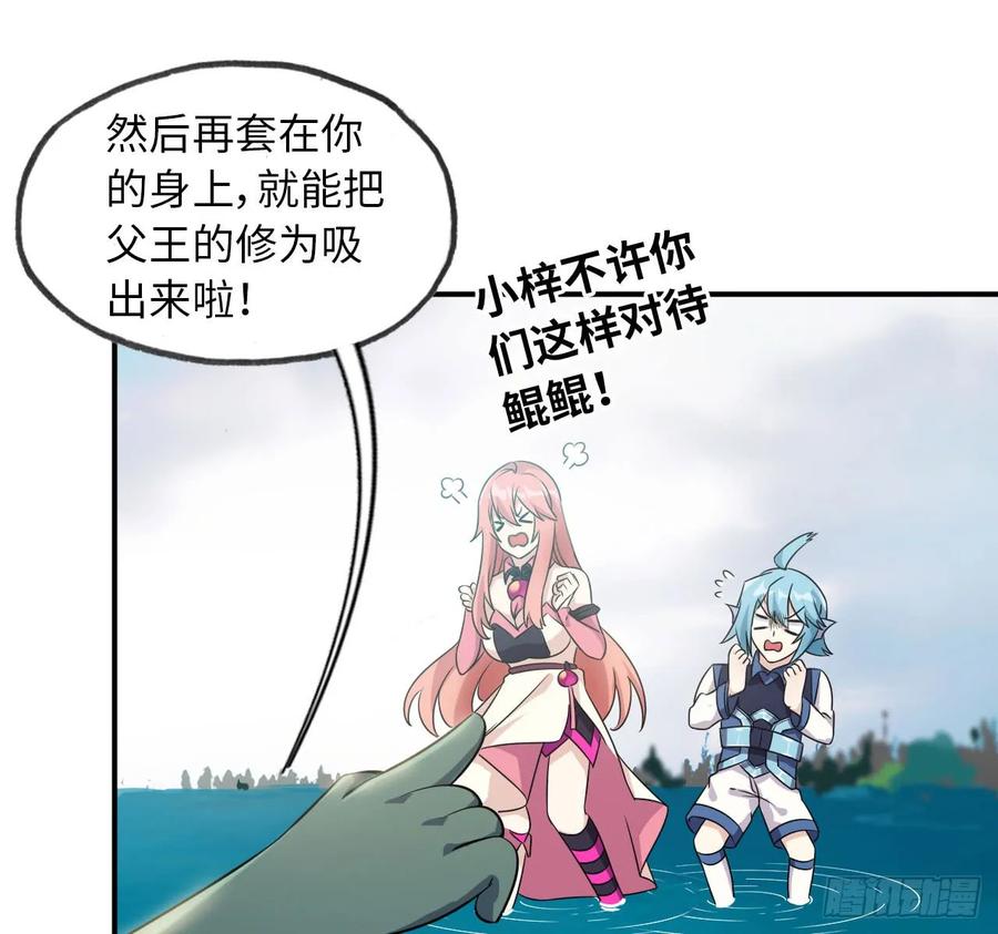 《开局一条鲲》88-过河拆桥 第42页