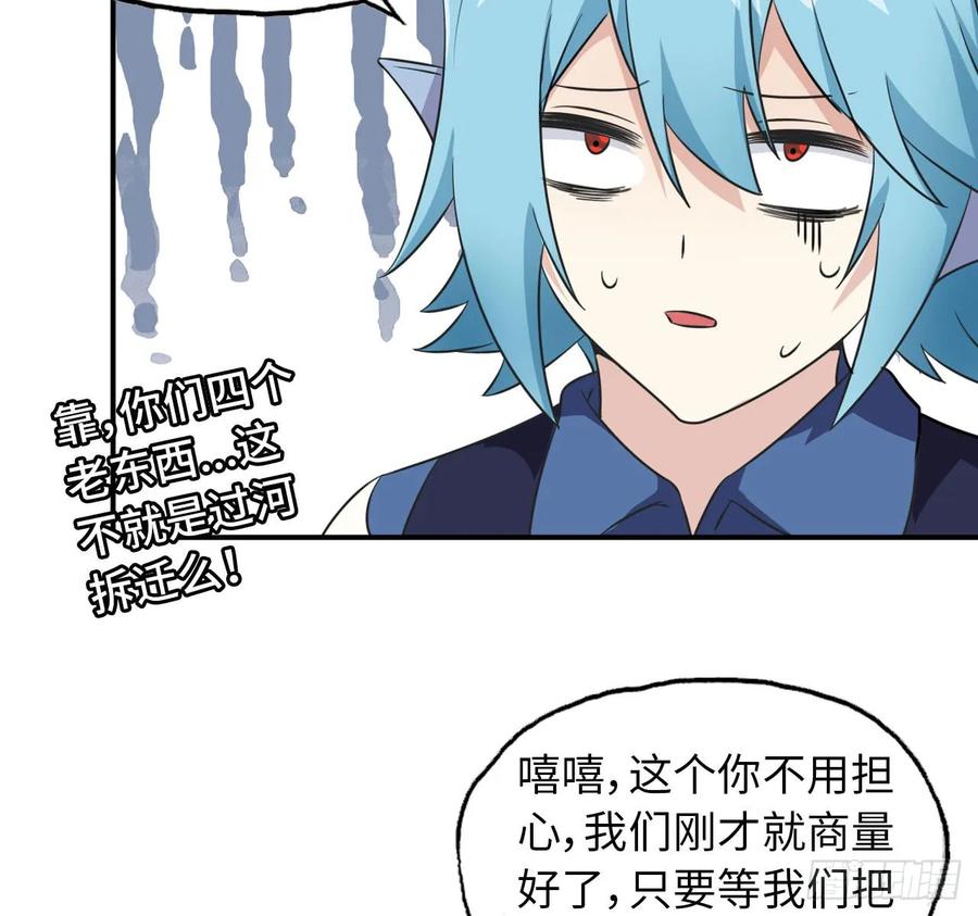 《开局一条鲲》88-过河拆桥 第40页