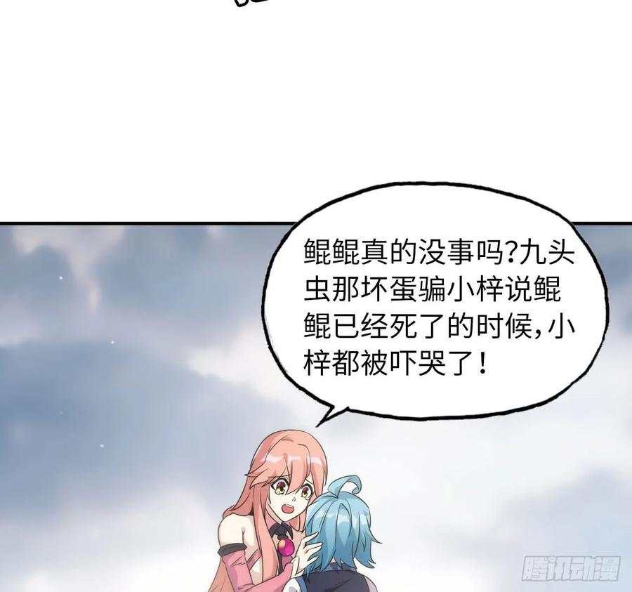 《开局一条鲲》88-过河拆桥 第15页