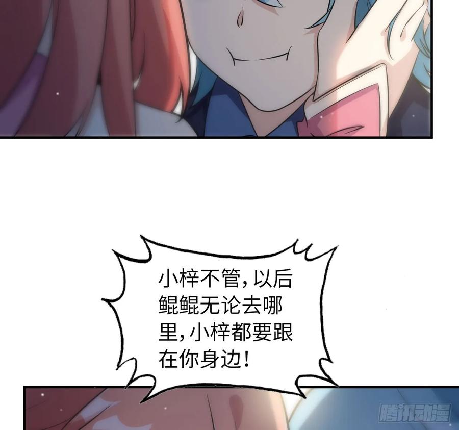 《开局一条鲲》88-过河拆桥 第19页