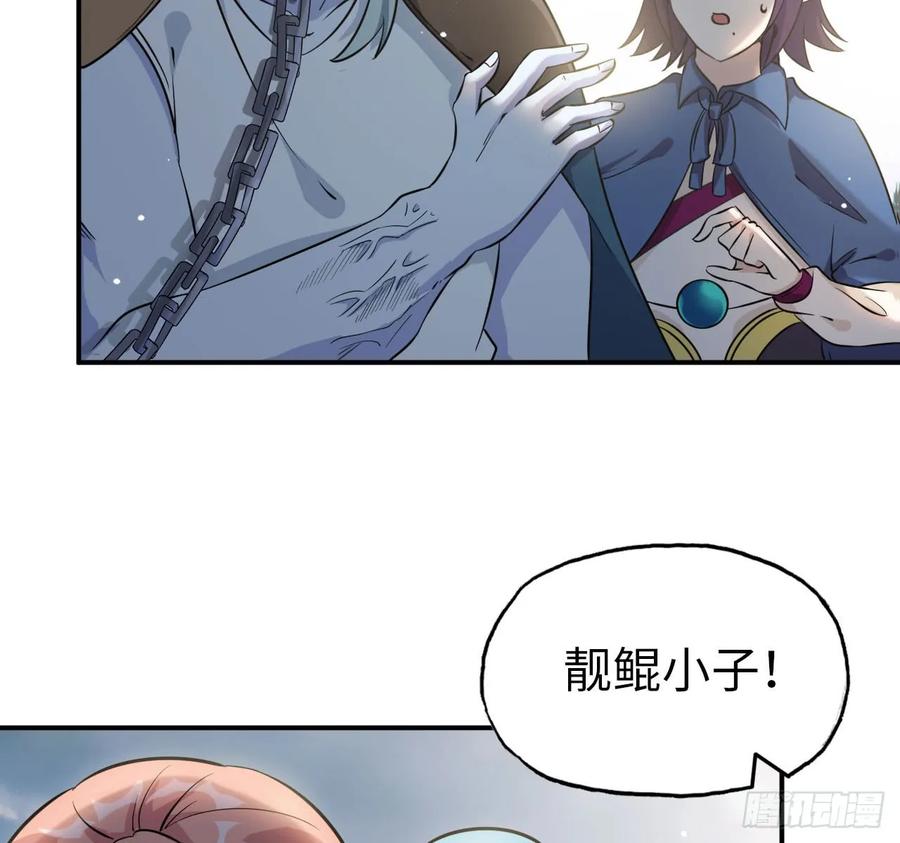 《开局一条鲲》88-过河拆桥 第27页