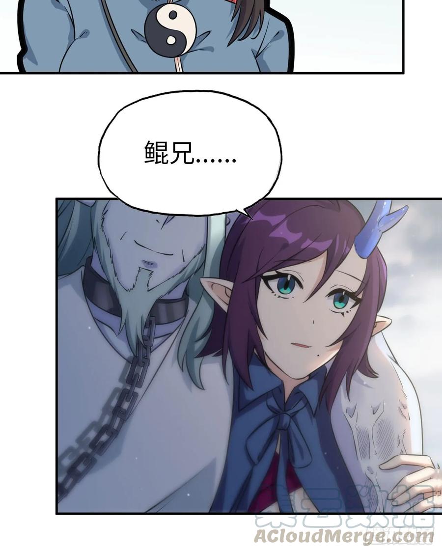 《开局一条鲲》88-过河拆桥 第25页