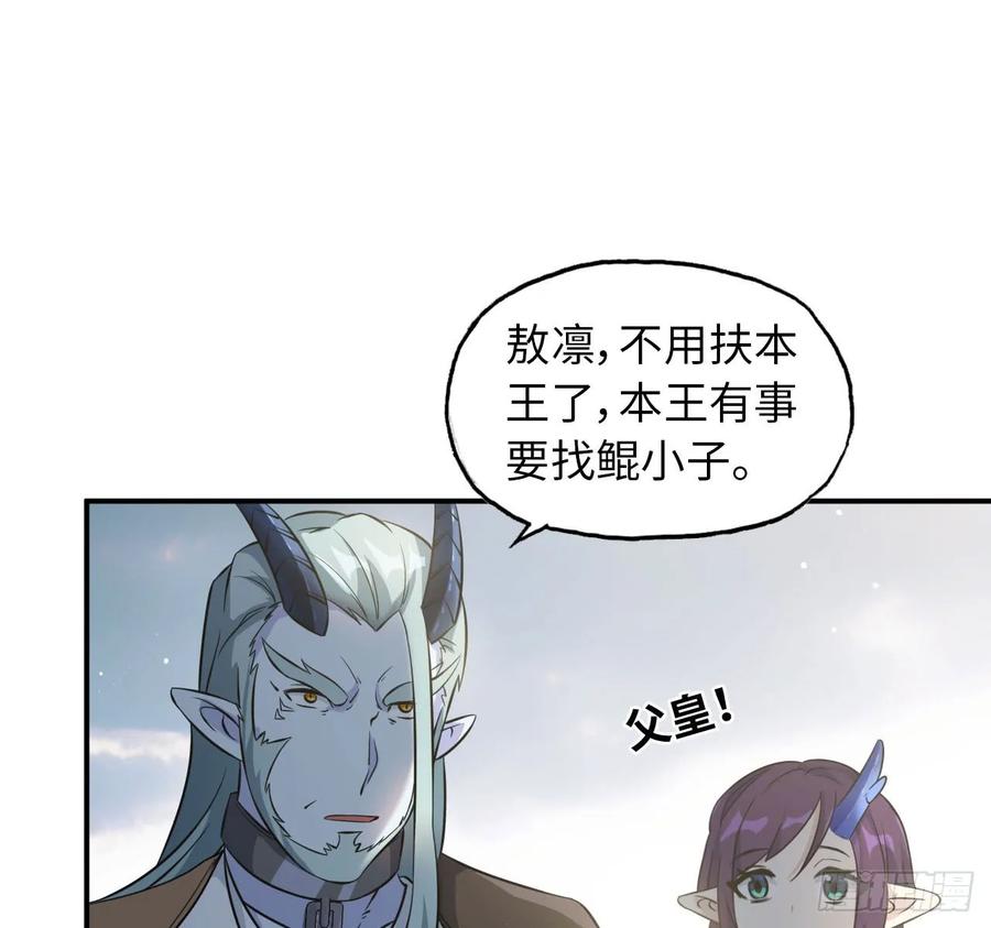 《开局一条鲲》88-过河拆桥 第26页