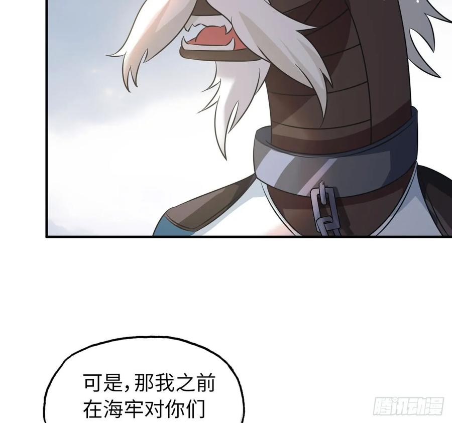 《开局一条鲲》88-过河拆桥 第32页