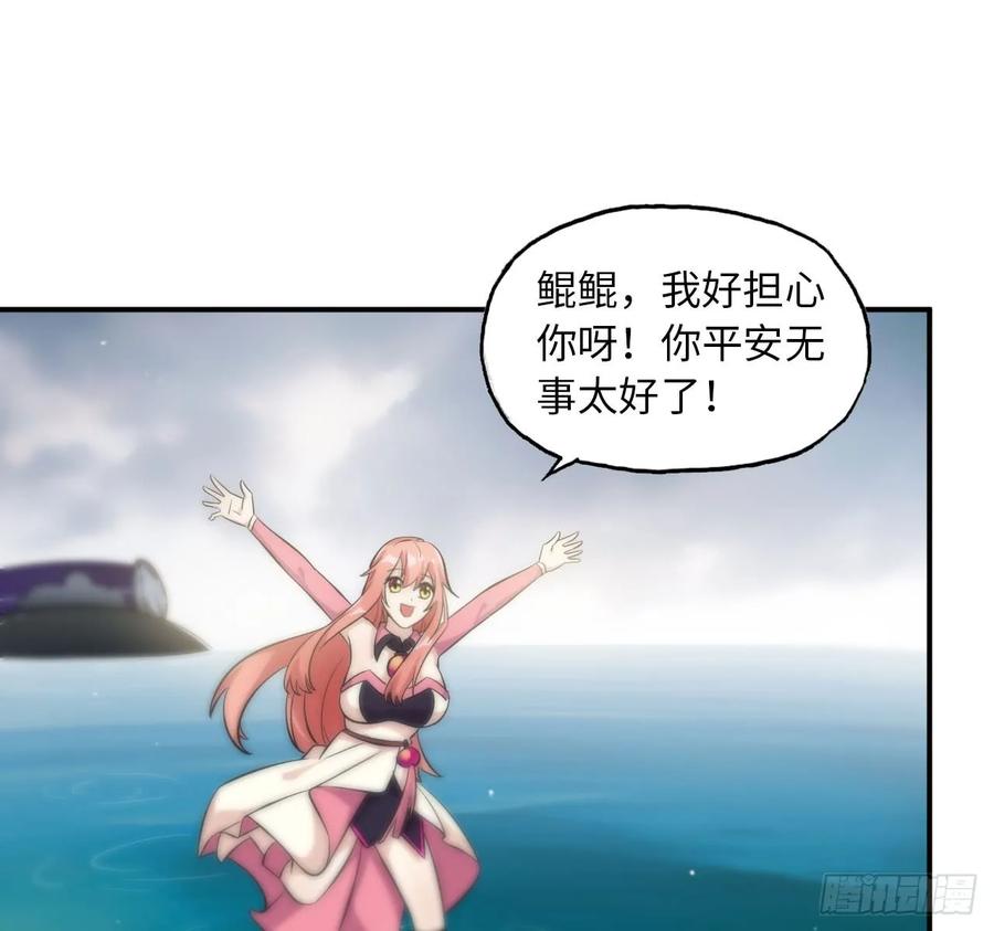 《开局一条鲲》88-过河拆桥 第10页