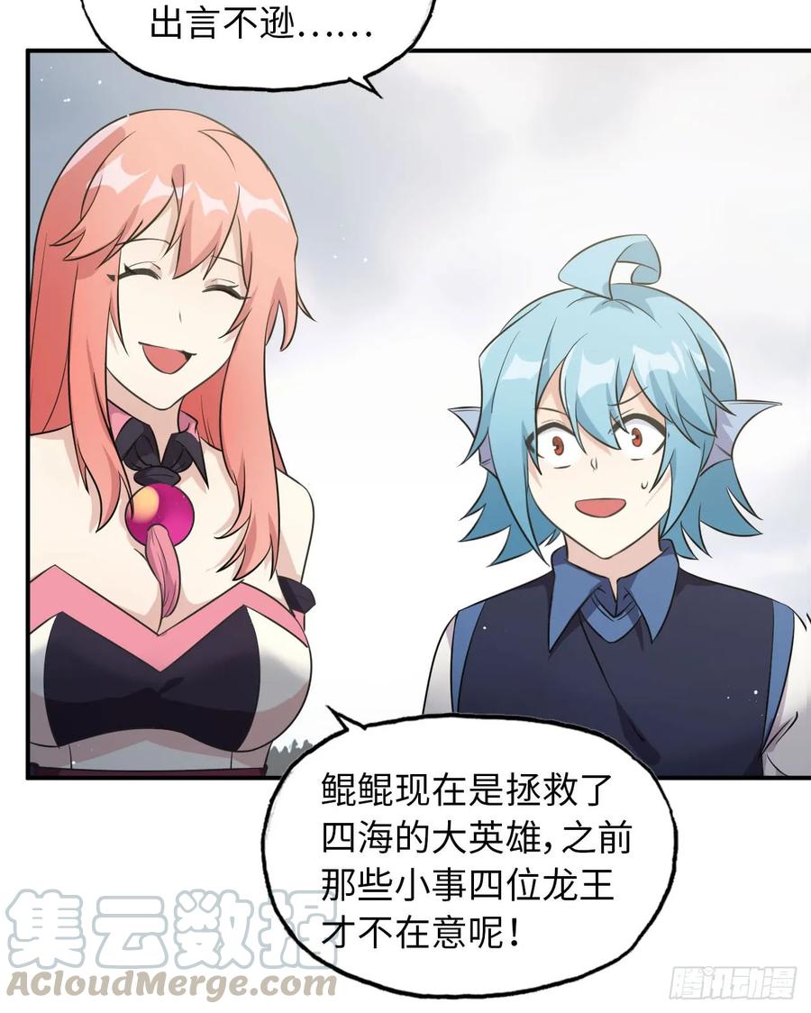 《开局一条鲲》88-过河拆桥 第33页