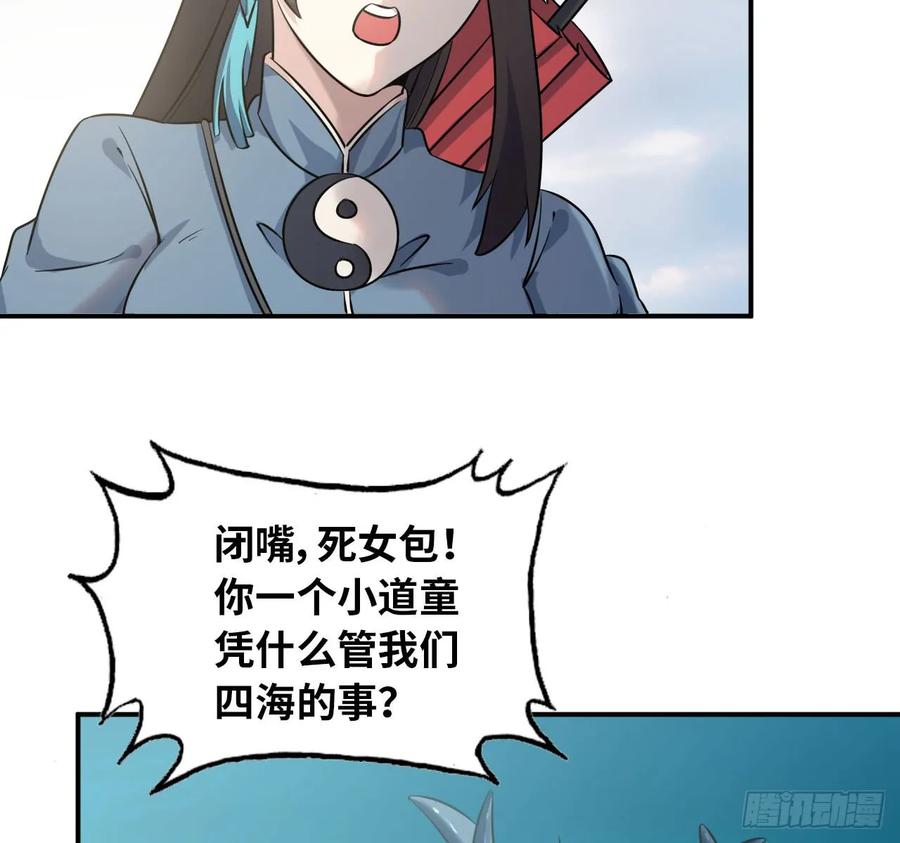 《开局一条鲲》88-过河拆桥 第44页