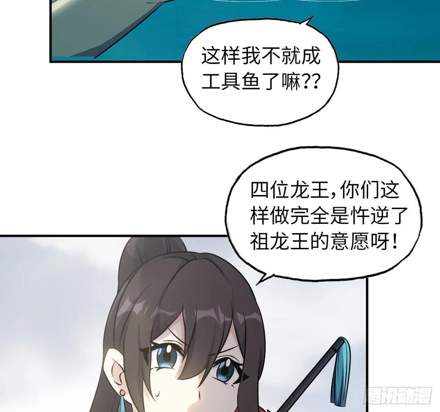 《开局一条鲲》88-过河拆桥 第43页