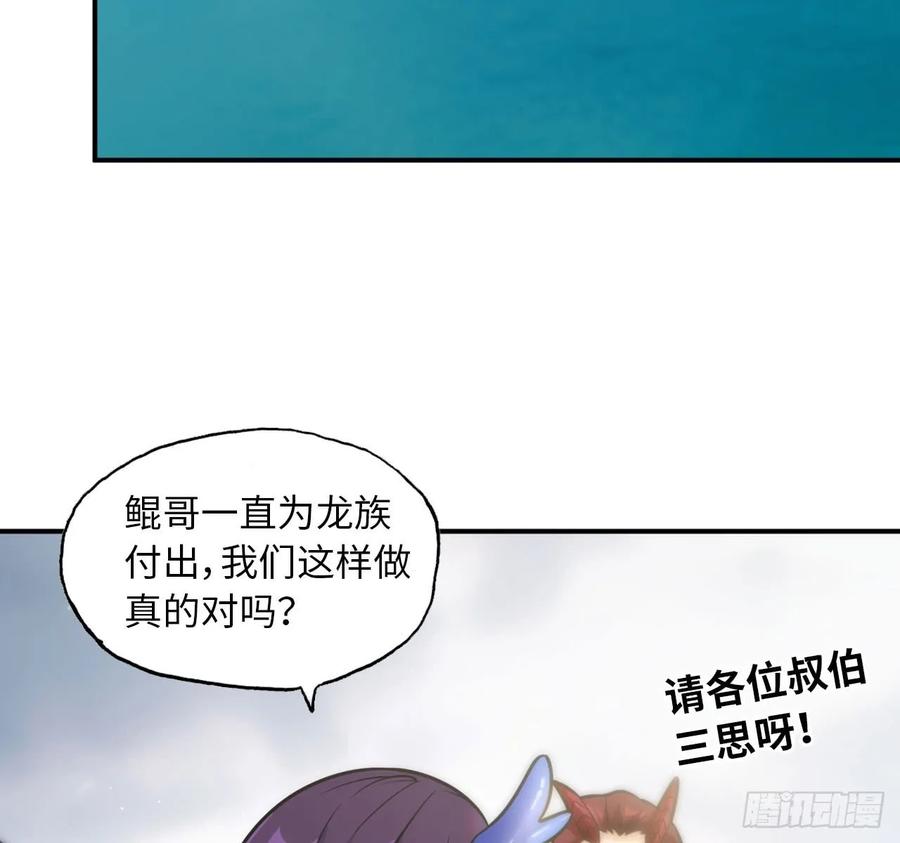 《开局一条鲲》88-过河拆桥 第50页