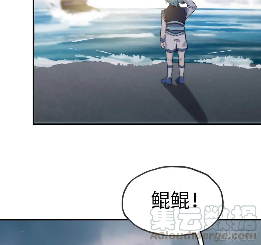 《开局一条鲲》88-过河拆桥 第5页