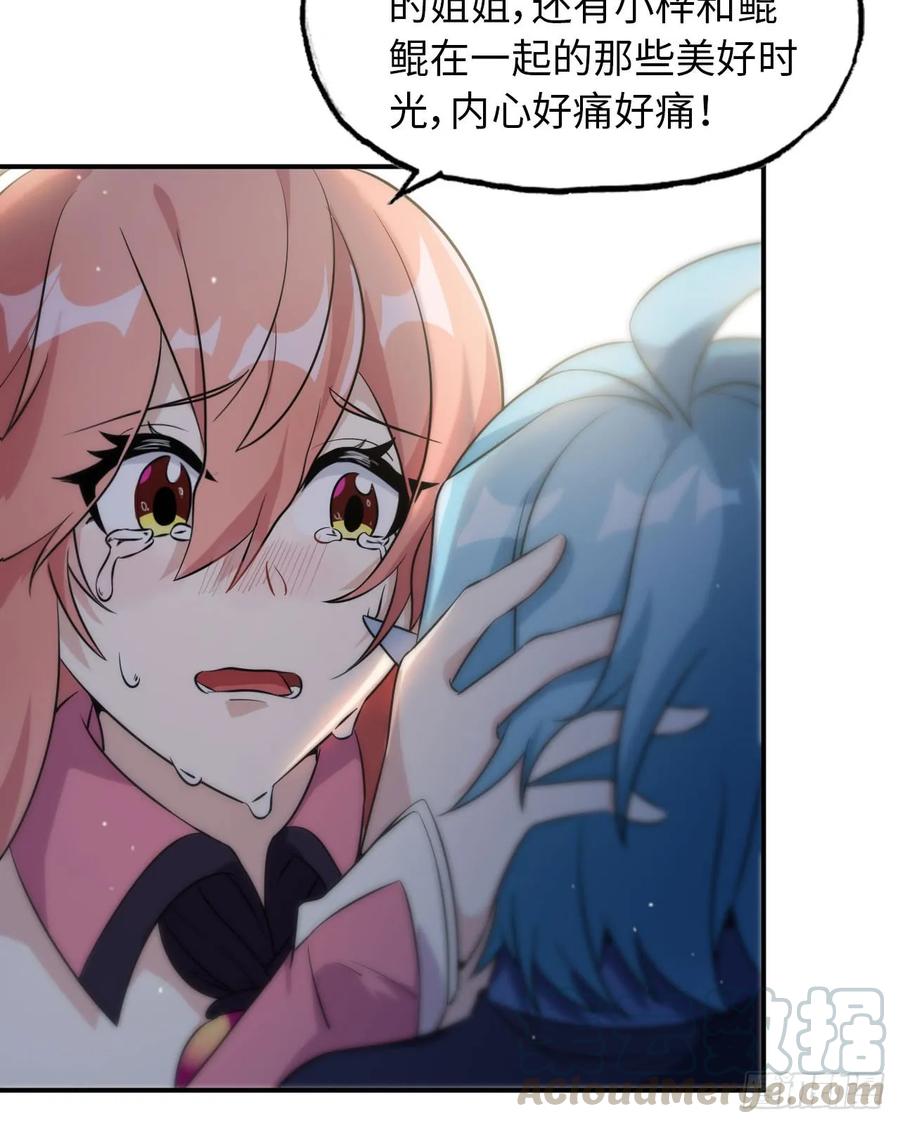 《开局一条鲲》88-过河拆桥 第17页