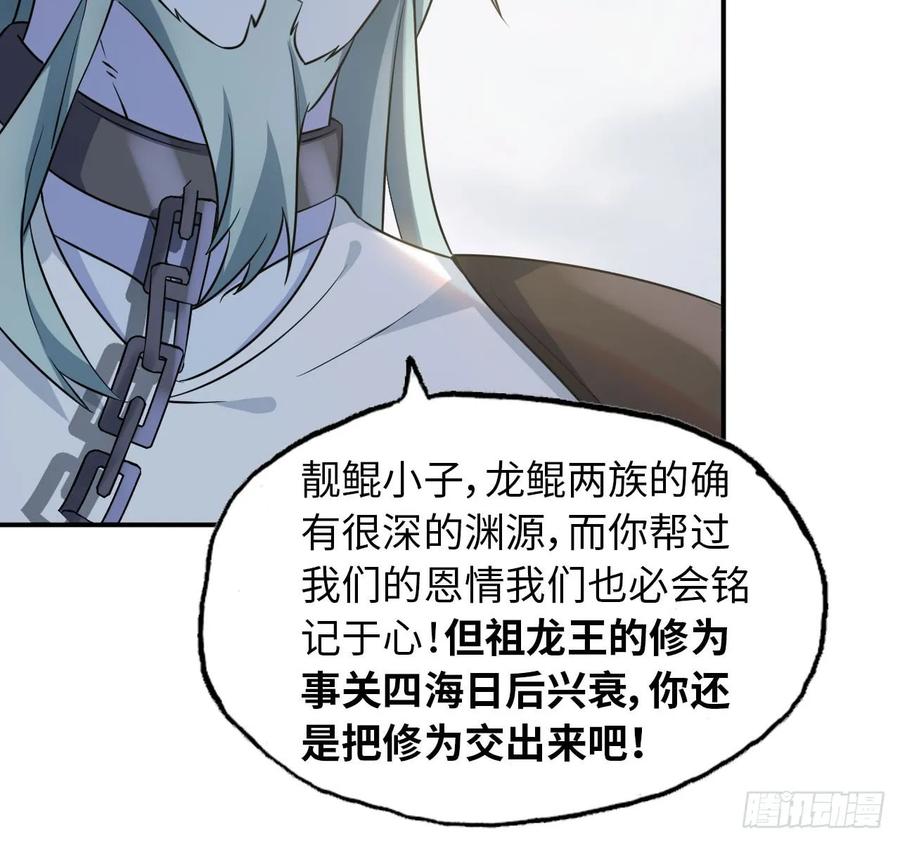 《开局一条鲲》88-过河拆桥 第48页