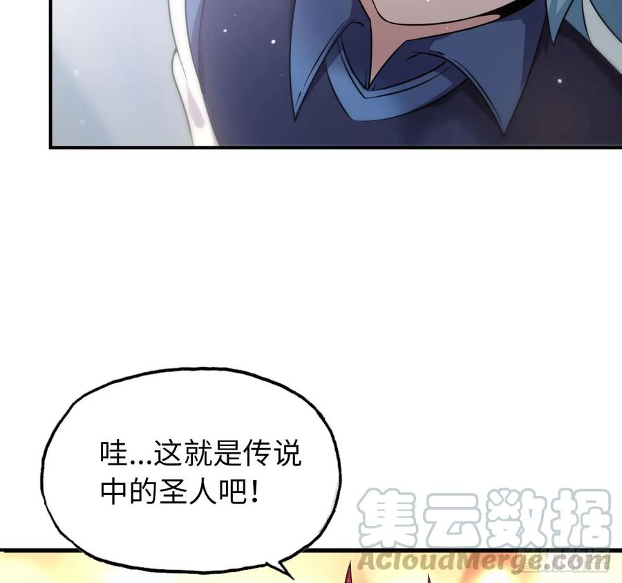 《开局一条鲲》89-“深 明 大 义” 第33页