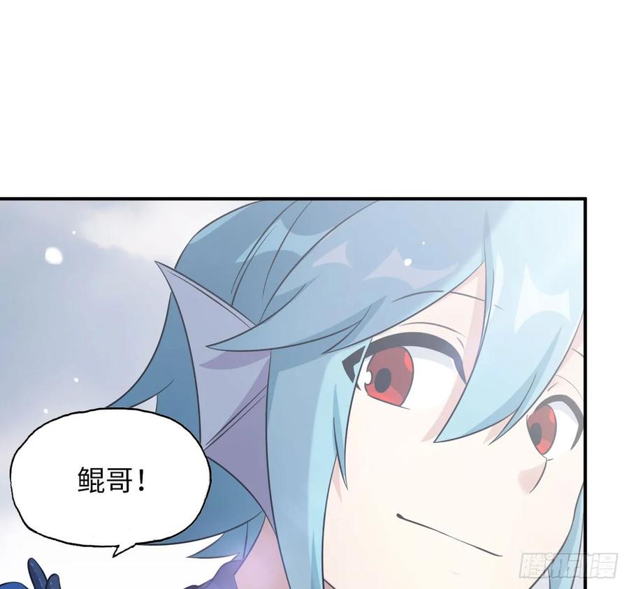 《开局一条鲲》89-“深 明 大 义” 第40页