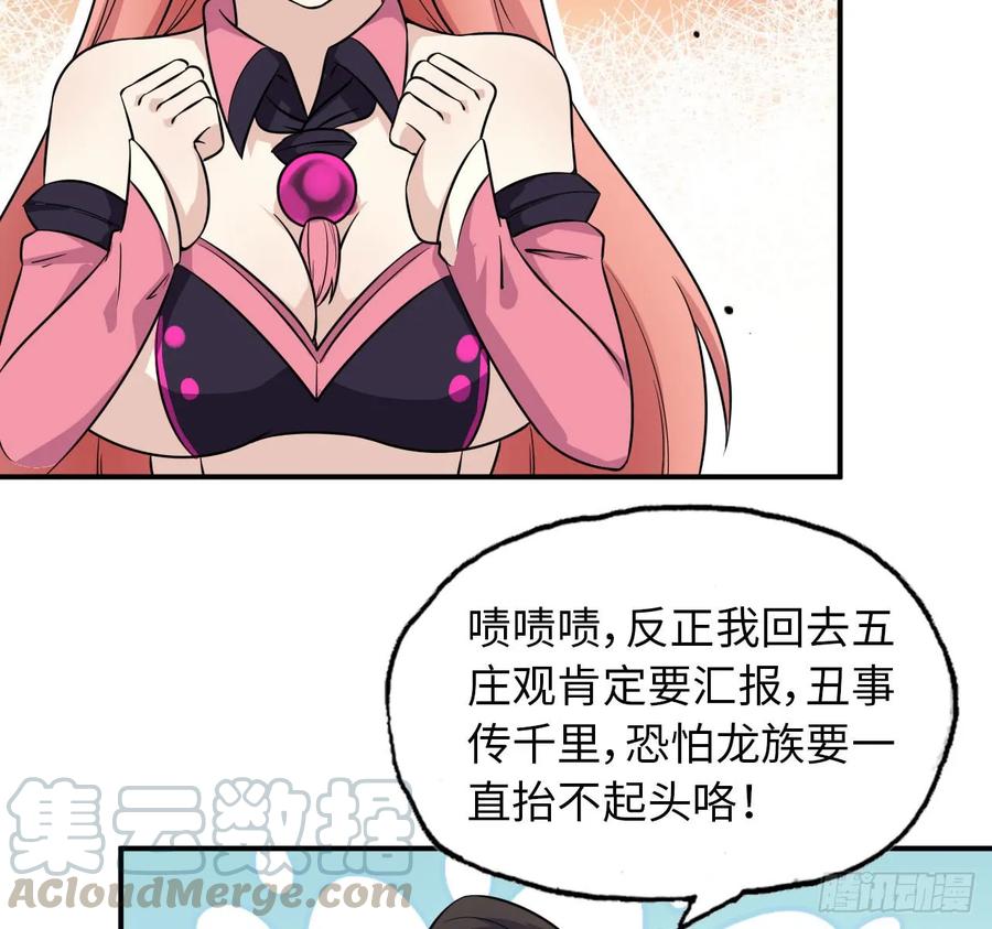 《开局一条鲲》89-“深 明 大 义” 第21页