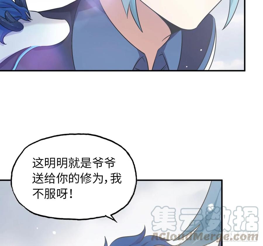 《开局一条鲲》89-“深 明 大 义” 第41页