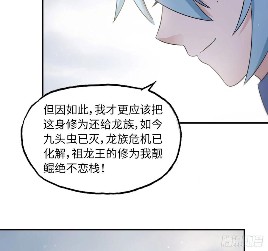 《开局一条鲲》89-“深 明 大 义” 第30页