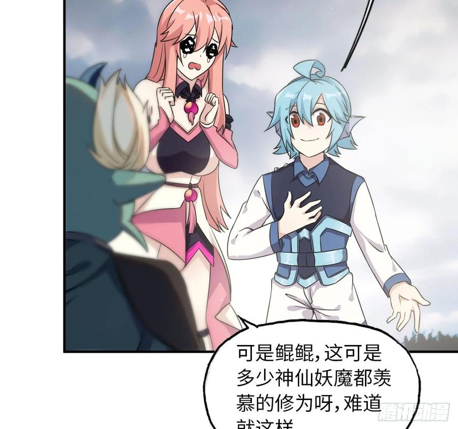 《开局一条鲲》89-“深 明 大 义” 第36页