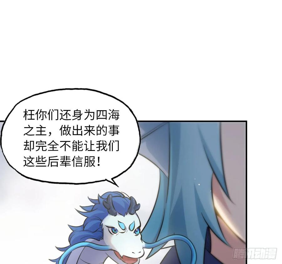 《开局一条鲲》89-“深 明 大 义” 第11页