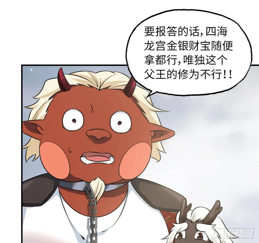 《开局一条鲲》89-“深 明 大 义” 第2页