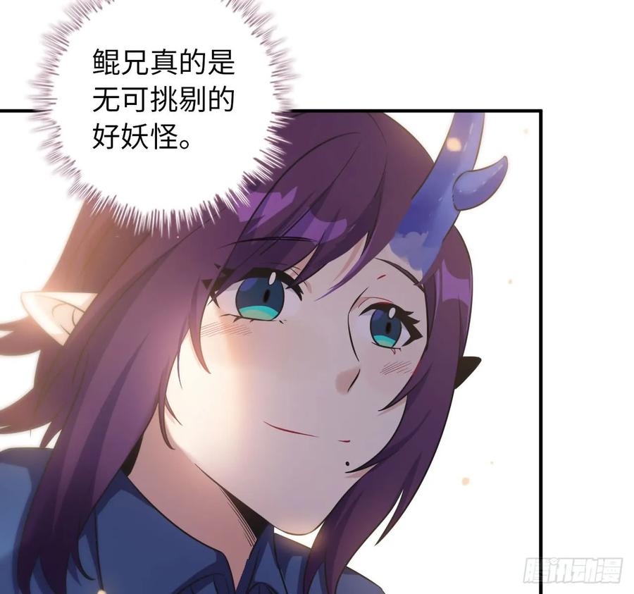 《开局一条鲲》89-“深 明 大 义” 第51页