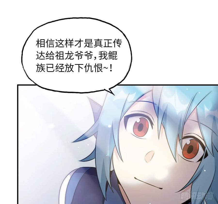 《开局一条鲲》89-“深 明 大 义” 第32页