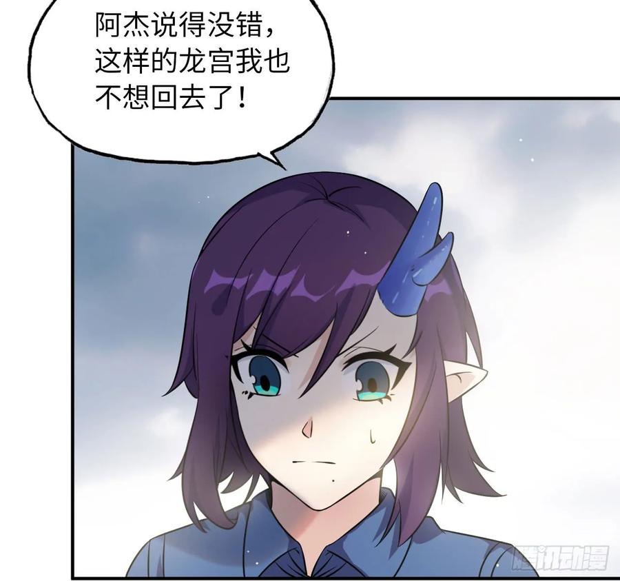 《开局一条鲲》89-“深 明 大 义” 第14页