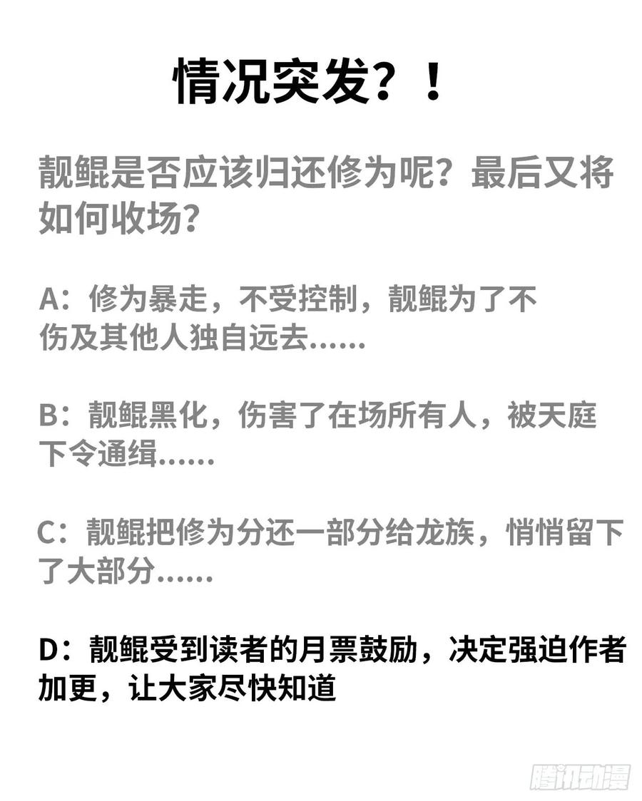 《开局一条鲲》89-“深 明 大 义” 第56页