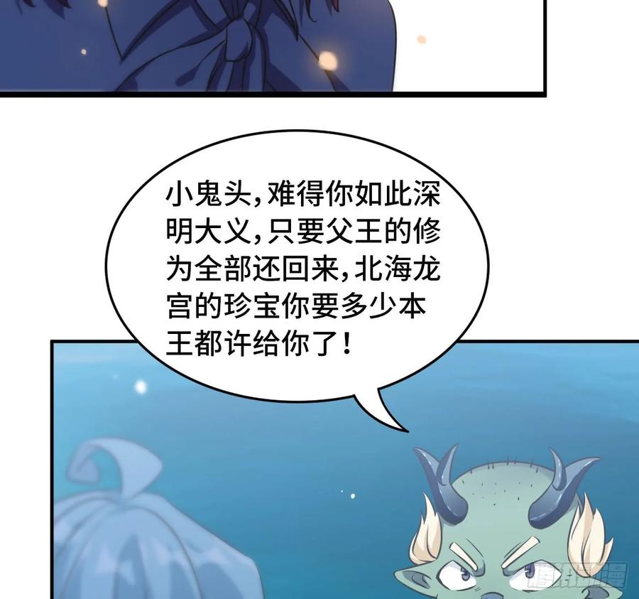 《开局一条鲲》89-“深 明 大 义” 第52页