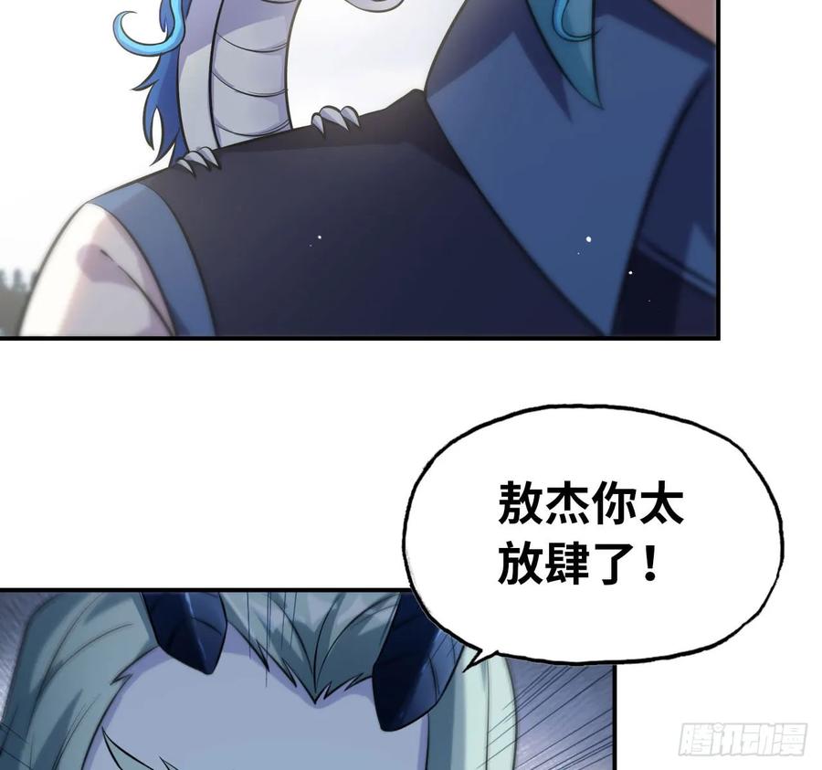 《开局一条鲲》89-“深 明 大 义” 第12页