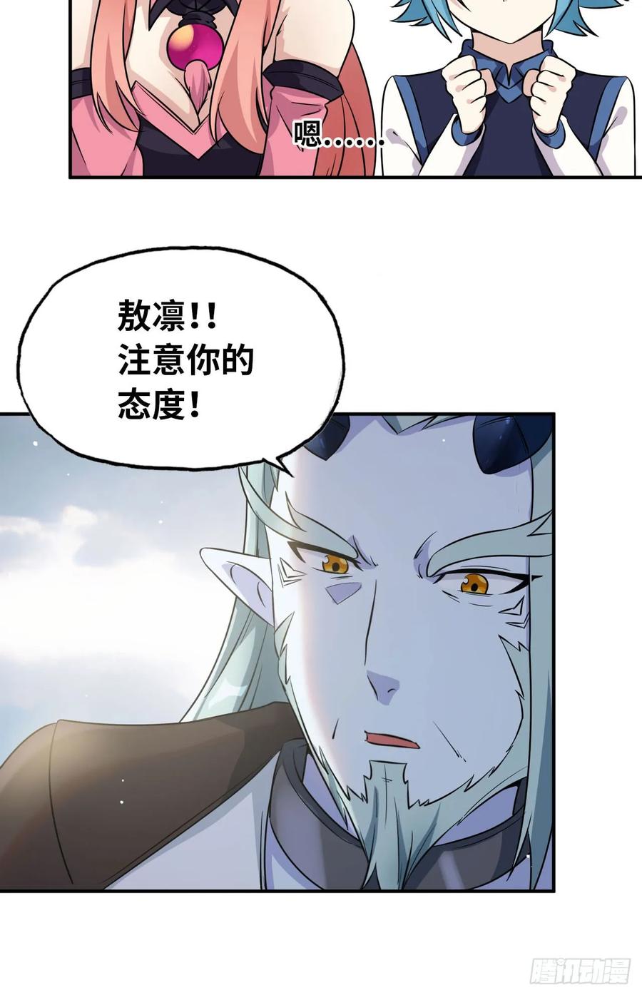 《开局一条鲲》89-“深 明 大 义” 第7页