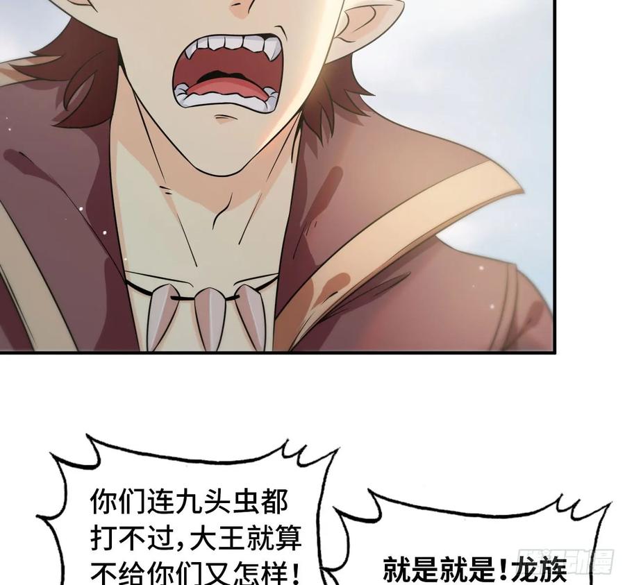 《开局一条鲲》89-“深 明 大 义” 第18页