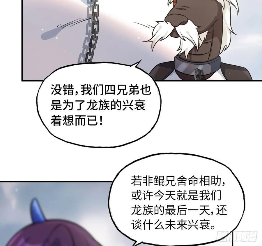 《开局一条鲲》89-“深 明 大 义” 第3页