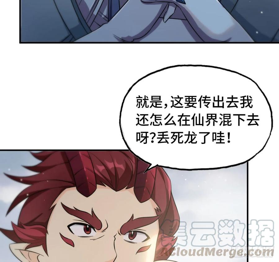 《开局一条鲲》89-“深 明 大 义” 第17页