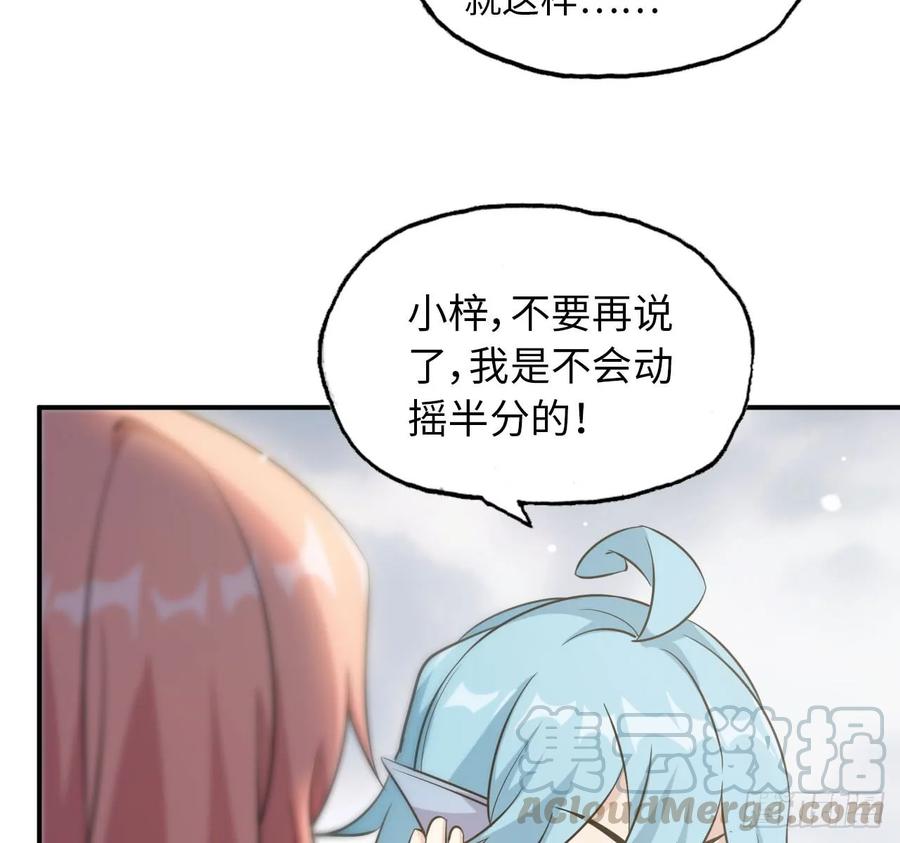 《开局一条鲲》89-“深 明 大 义” 第37页