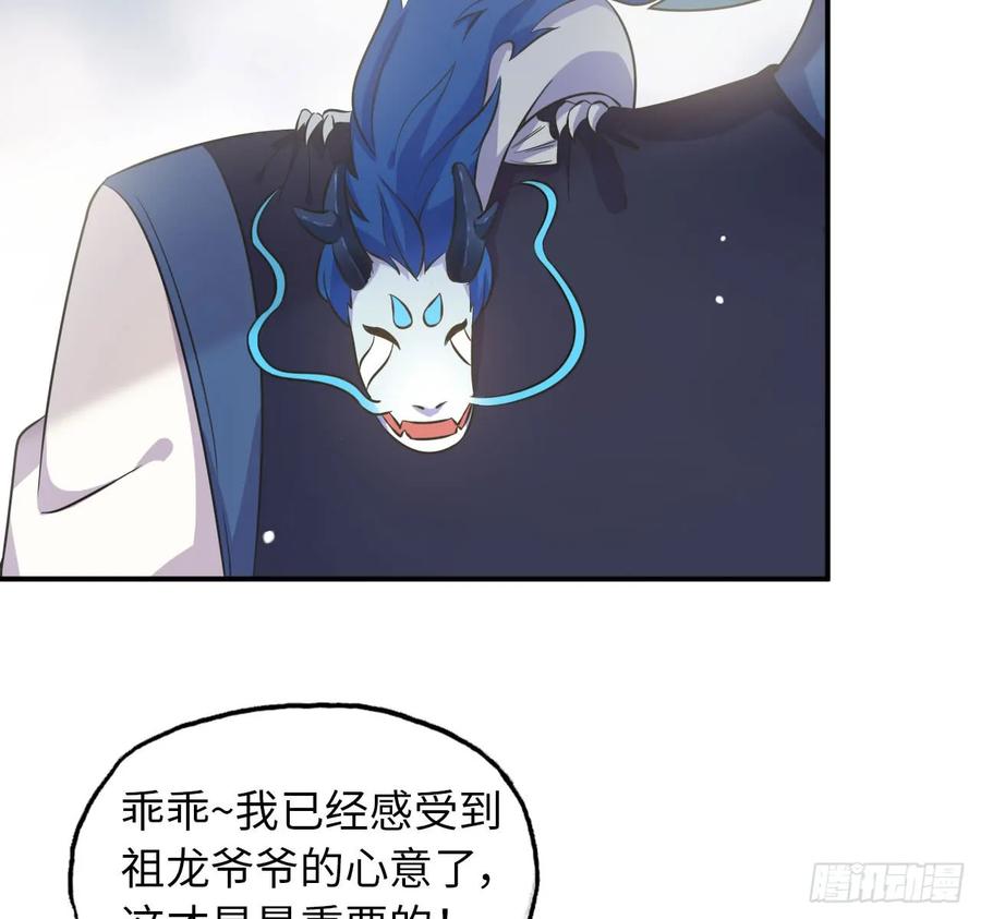 《开局一条鲲》89-“深 明 大 义” 第42页