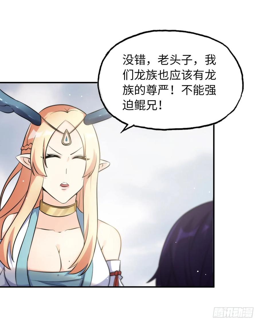 《开局一条鲲》89-“深 明 大 义” 第15页