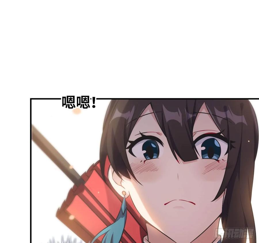 《开局一条鲲》89-“深 明 大 义” 第48页