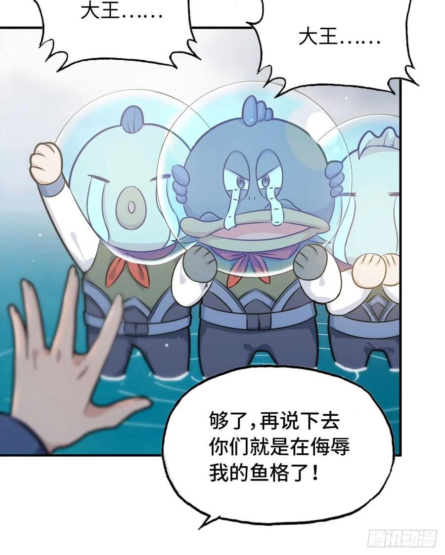 《开局一条鲲》89-“深 明 大 义” 第39页