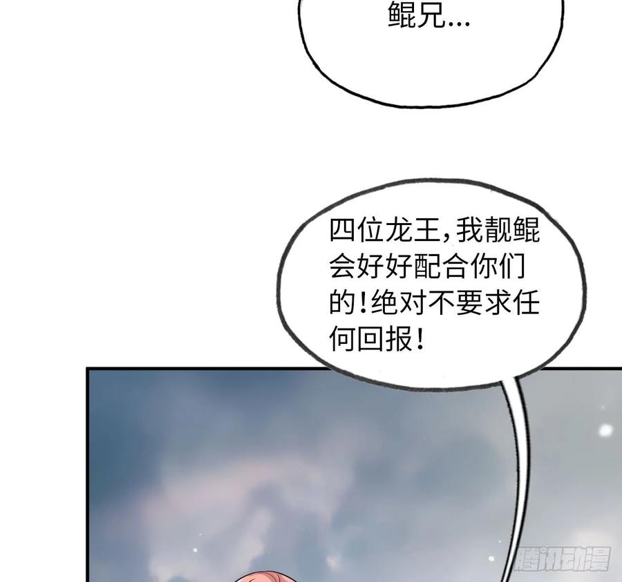 《开局一条鲲》89-“深 明 大 义” 第35页